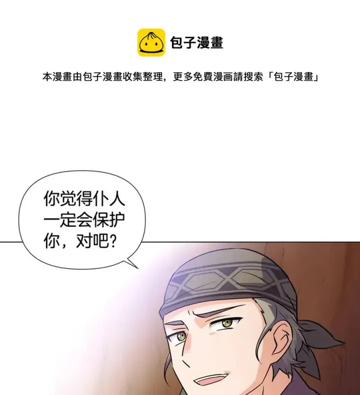 《被反派识破了身份》第61话 冤家路窄图85