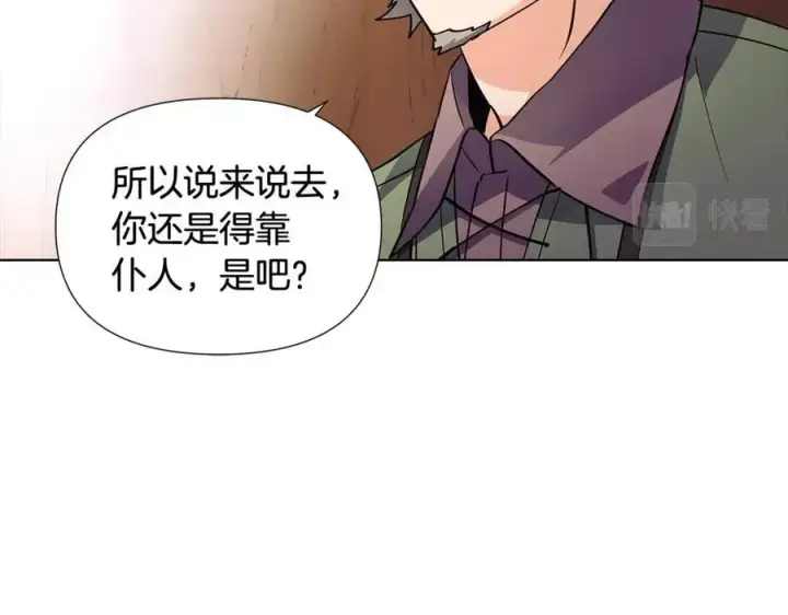 《被反派识破了身份》第61话 冤家路窄图86
