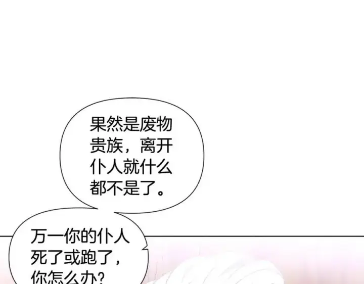 《被反派识破了身份》第61话 冤家路窄图88