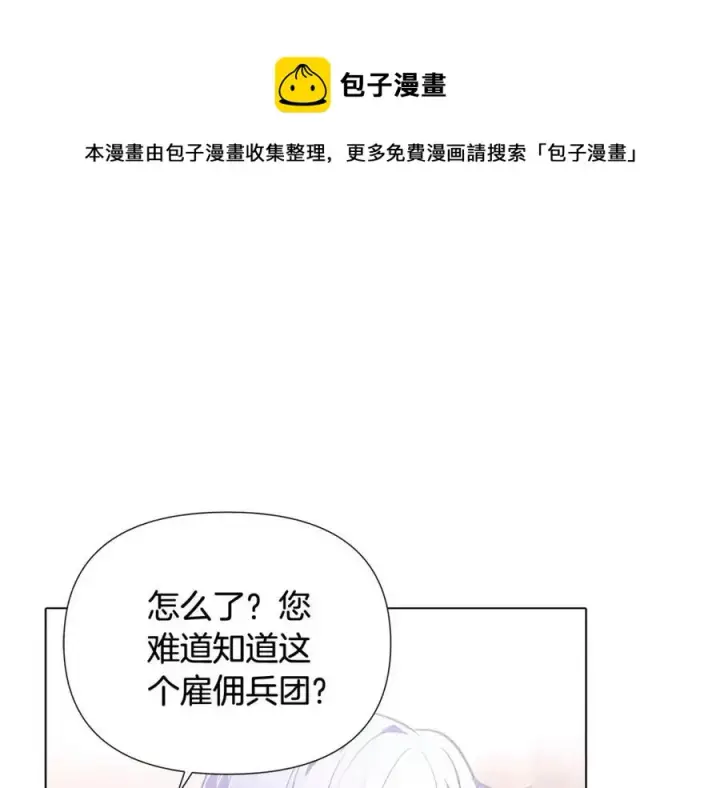 《被反派识破了身份》第61话 冤家路窄图9