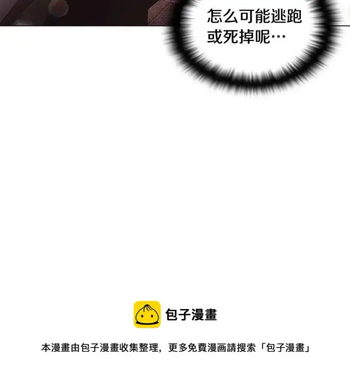 《被反派识破了身份》第61话 冤家路窄图93