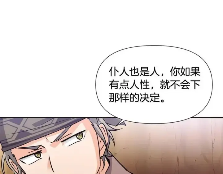 《被反派识破了身份》第61话 冤家路窄图94