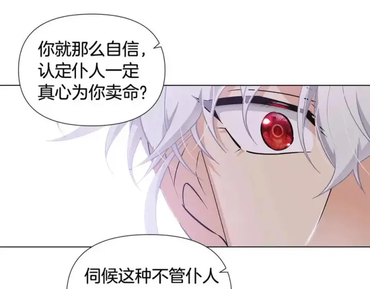 《被反派识破了身份》第61话 冤家路窄图96