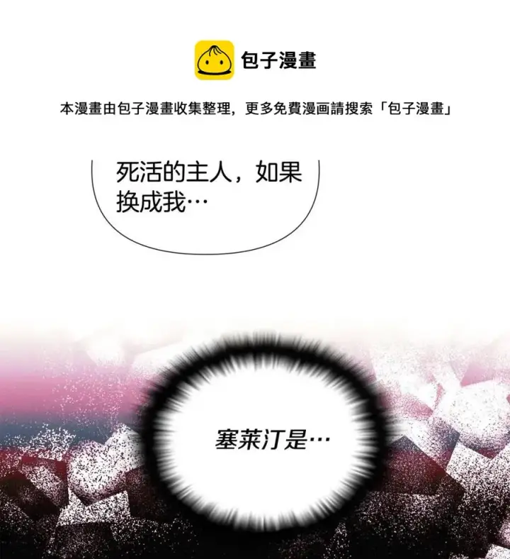 《被反派识破了身份》第61话 冤家路窄图97
