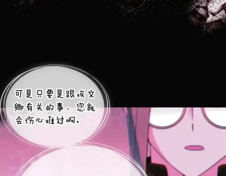 《被反派识破了身份》第61话 冤家路窄图98