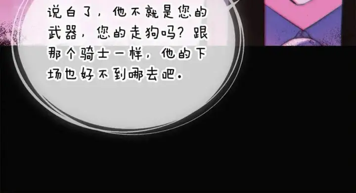 《被反派识破了身份》第61话 冤家路窄图99