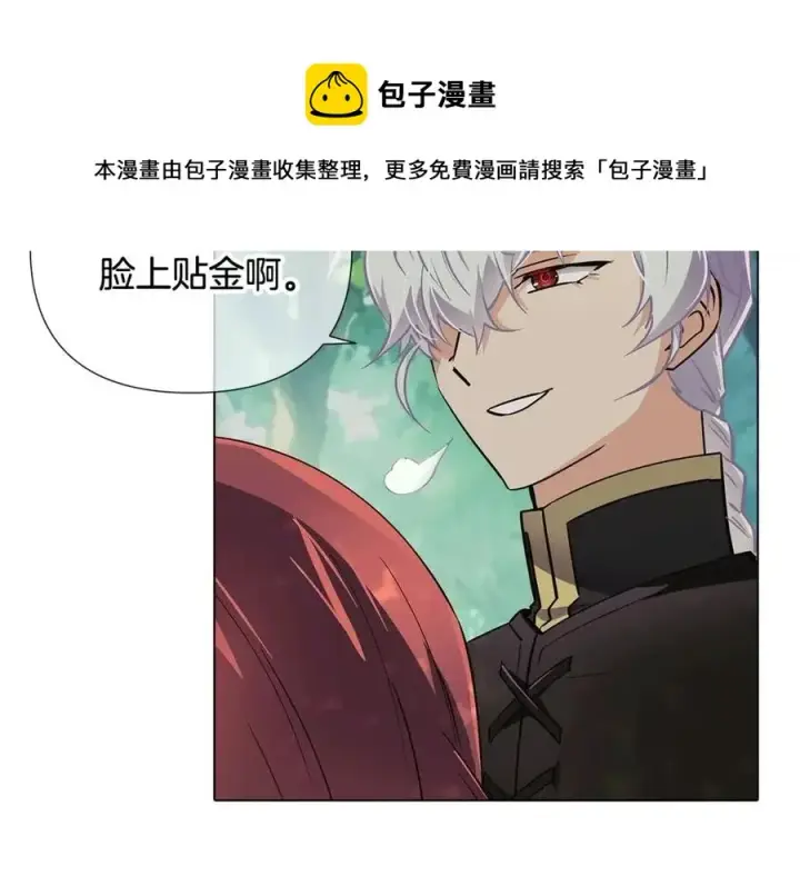 《被反派识破了身份》第62话 真正的任务图101