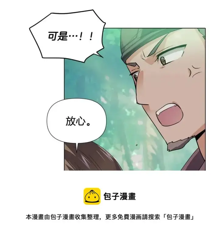 《被反派识破了身份》第62话 真正的任务图109