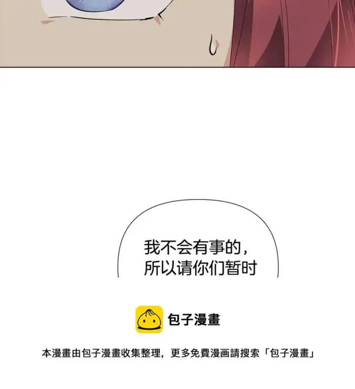 《被反派识破了身份》第62话 真正的任务图113