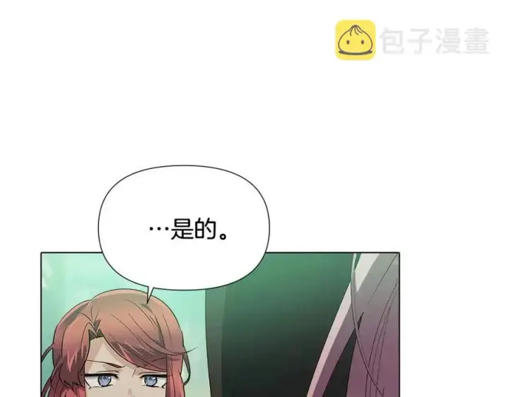 《被反派识破了身份》第62话 真正的任务图124
