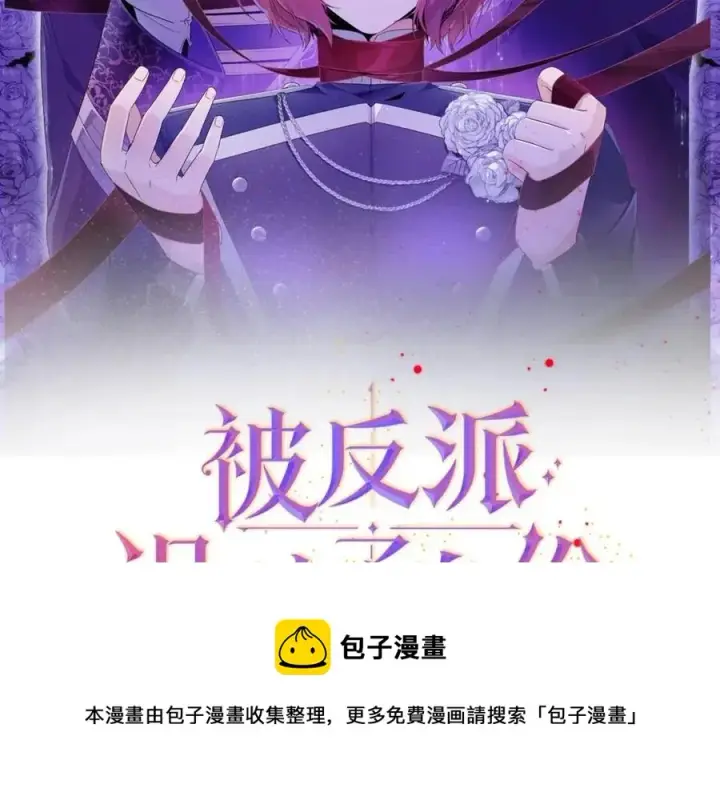《被反派识破了身份》第62话 真正的任务图13