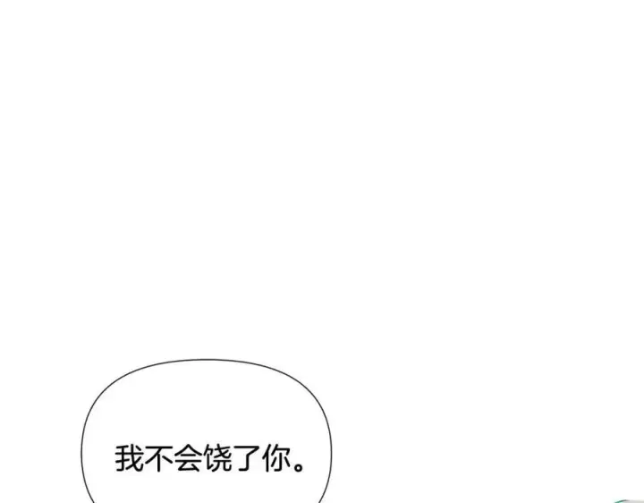 《被反派识破了身份》第62话 真正的任务图132