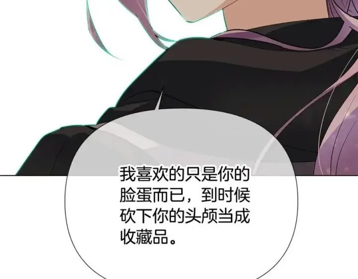 《被反派识破了身份》第62话 真正的任务图134