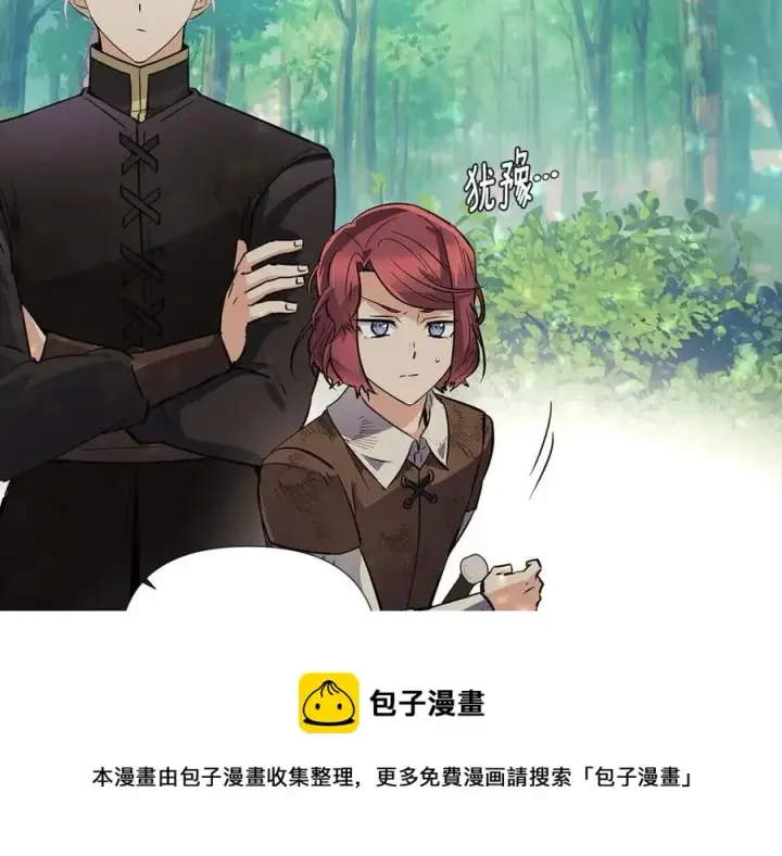 《被反派识破了身份》第62话 真正的任务图145