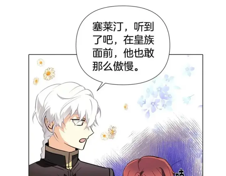 《被反派识破了身份》第62话 真正的任务图150