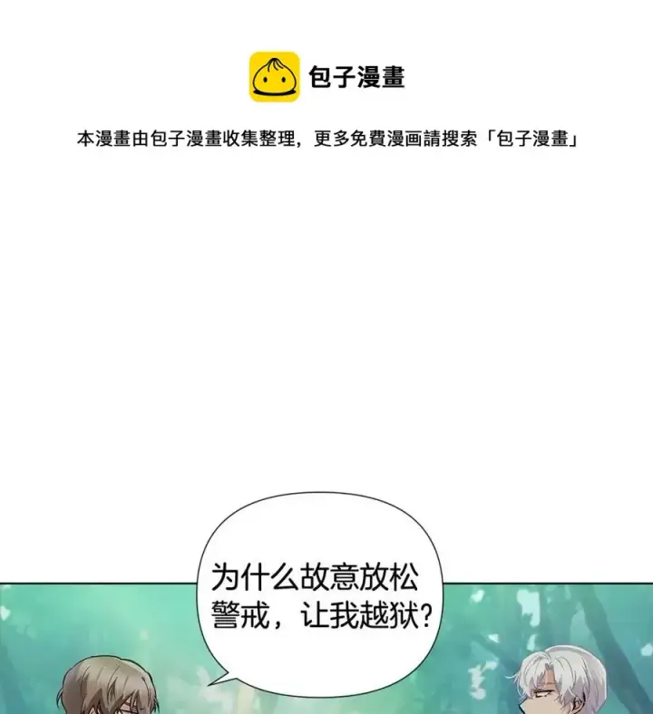 《被反派识破了身份》第62话 真正的任务图157