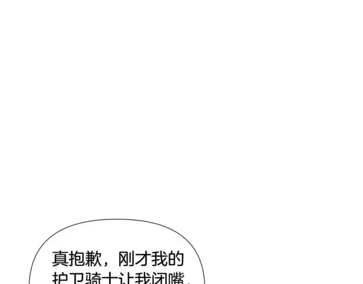 《被反派识破了身份》第62话 真正的任务图163