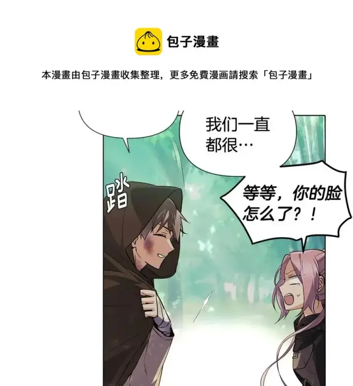 《被反派识破了身份》第62话 真正的任务图17