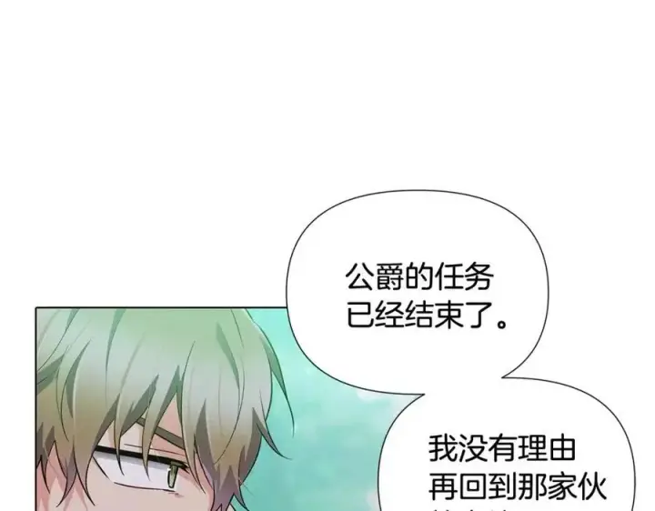 《被反派识破了身份》第62话 真正的任务图174