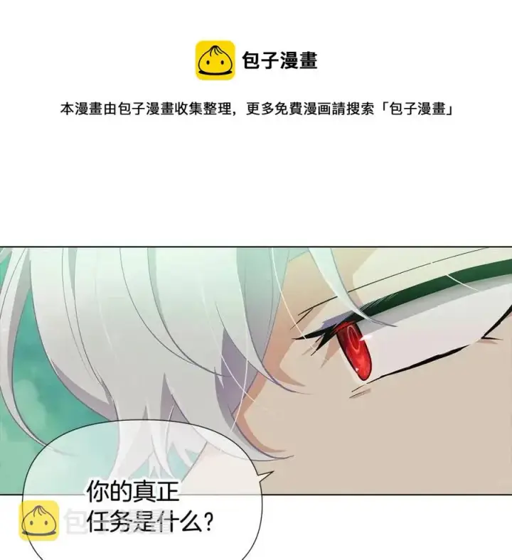 《被反派识破了身份》第62话 真正的任务图177