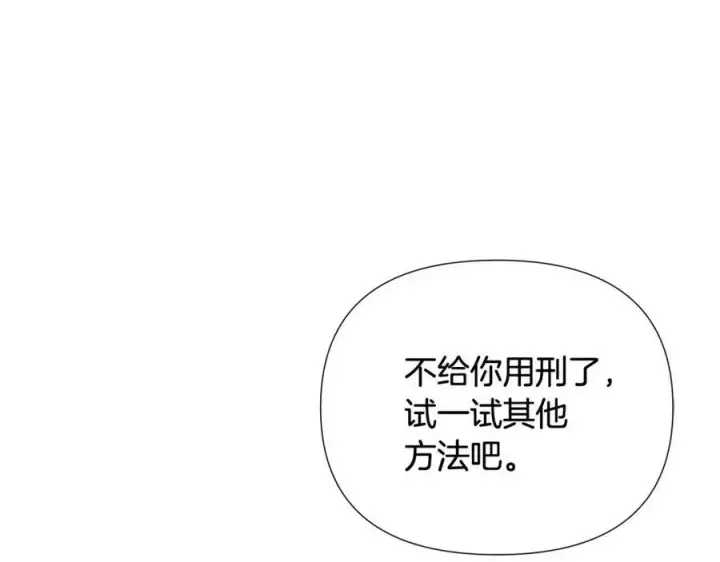 《被反派识破了身份》第62话 真正的任务图187
