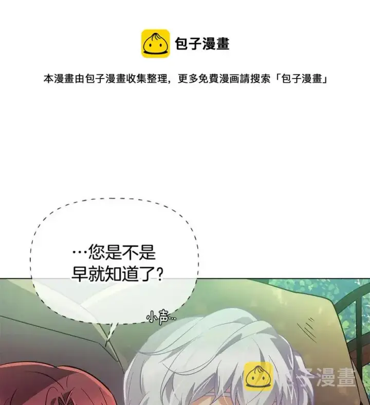 《被反派识破了身份》第62话 真正的任务图25