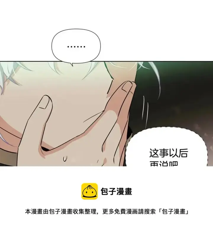 《被反派识破了身份》第62话 真正的任务图29