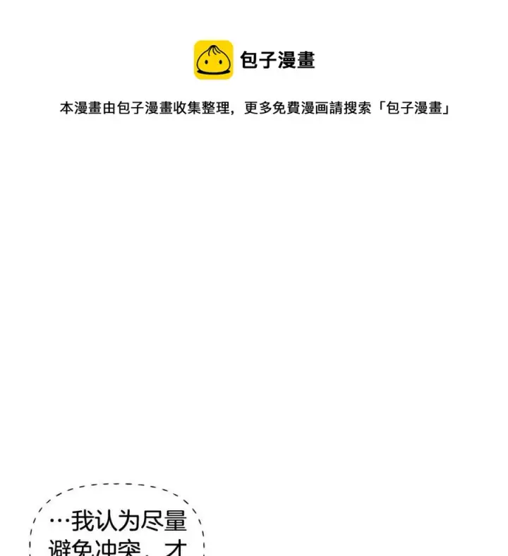 《被反派识破了身份》第62话 真正的任务图33