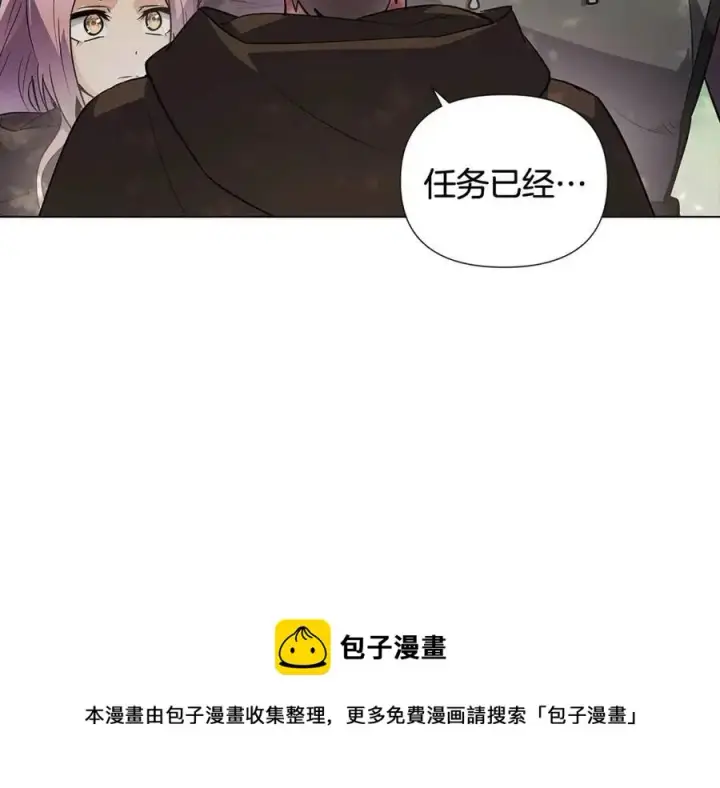 《被反派识破了身份》第62话 真正的任务图49