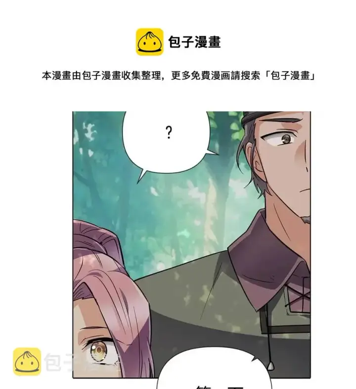《被反派识破了身份》第62话 真正的任务图53