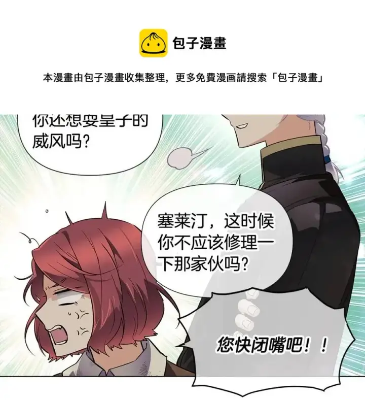 《被反派识破了身份》第62话 真正的任务图77