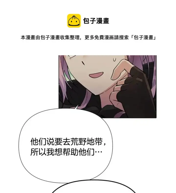 《被反派识破了身份》第62话 真正的任务图85