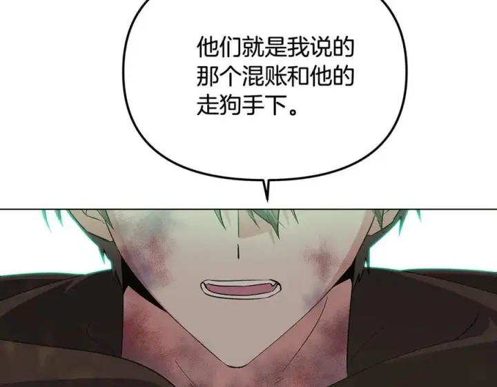 《被反派识破了身份》第62话 真正的任务图86