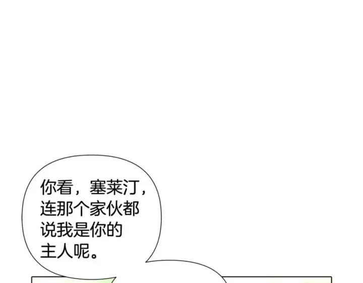 《被反派识破了身份》第62话 真正的任务图90