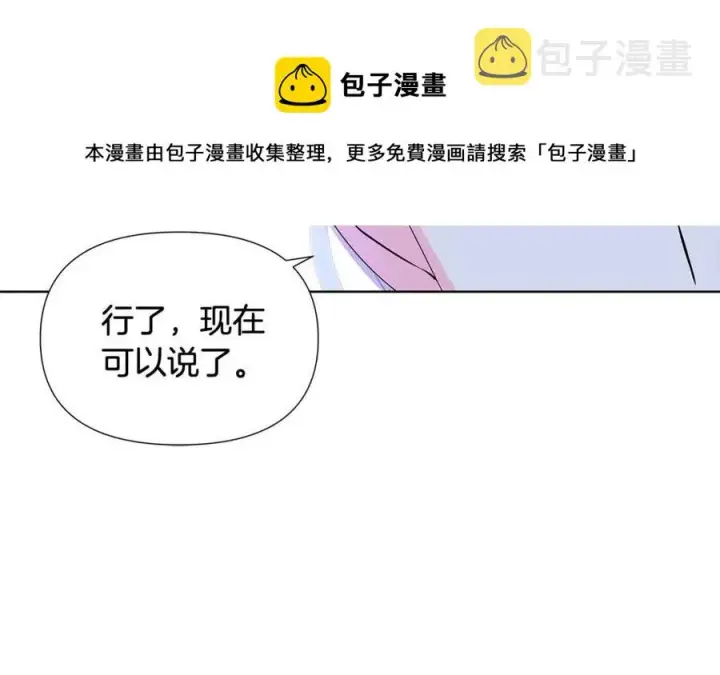 《被反派识破了身份》第63话 幕后人物图101