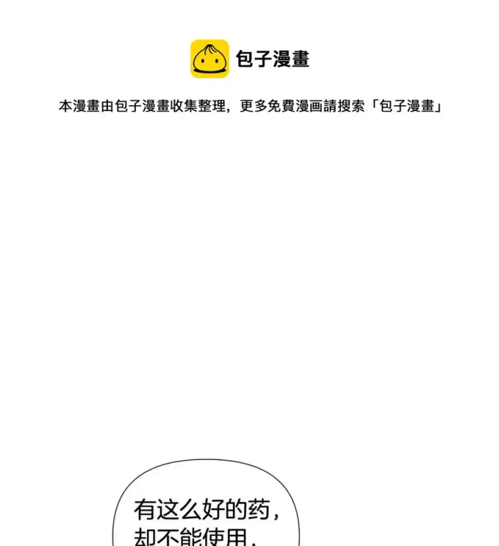 《被反派识破了身份》第63话 幕后人物图109
