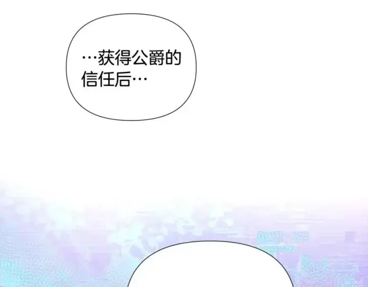 《被反派识破了身份》第63话 幕后人物图114