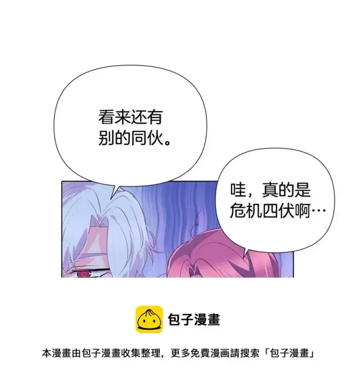 《被反派识破了身份》第63话 幕后人物图121