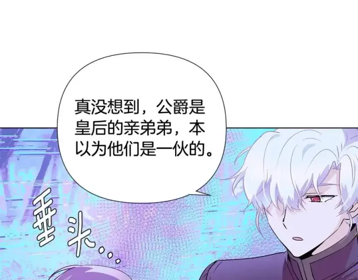 《被反派识破了身份》第63话 幕后人物图147