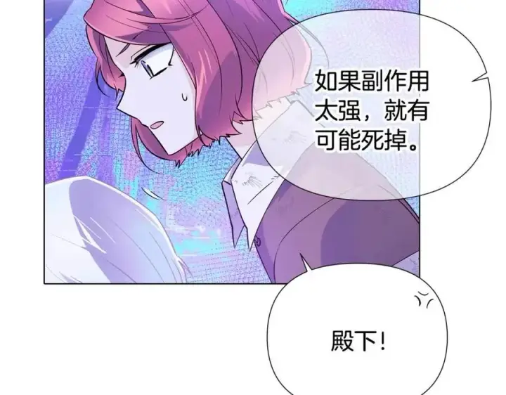 《被反派识破了身份》第63话 幕后人物图151