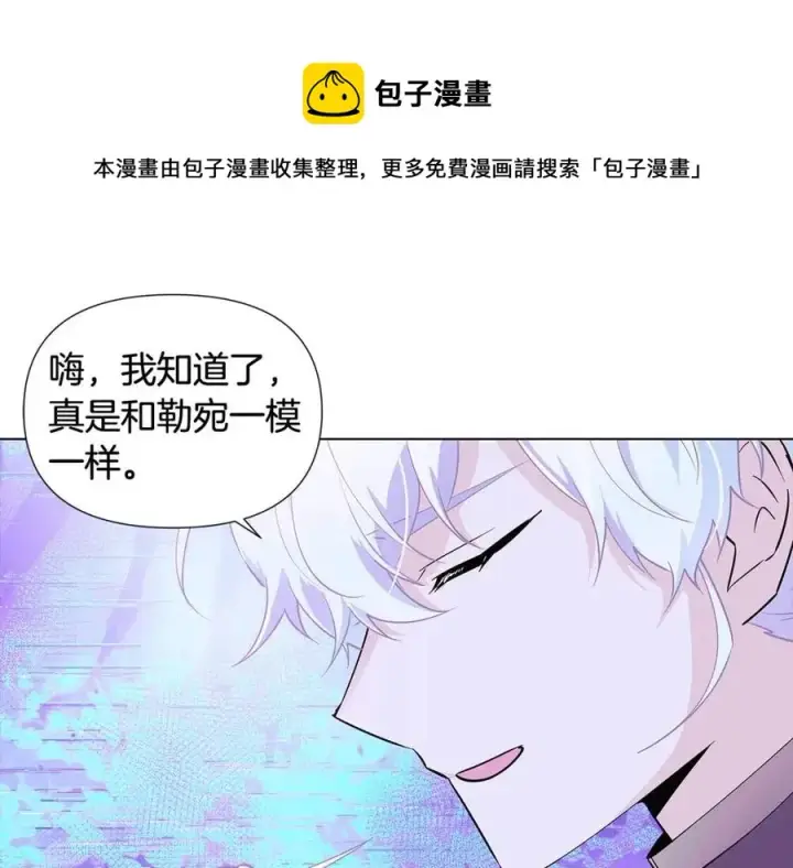 《被反派识破了身份》第63话 幕后人物图153
