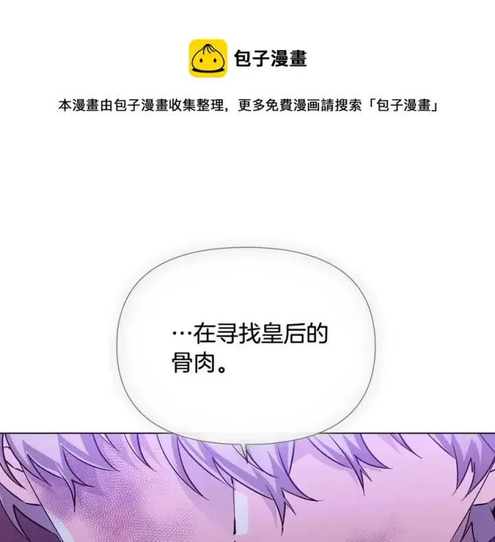 《被反派识破了身份》第63话 幕后人物图161