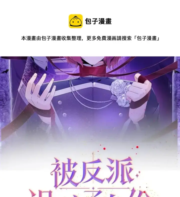 《被反派识破了身份》第63话 幕后人物图17