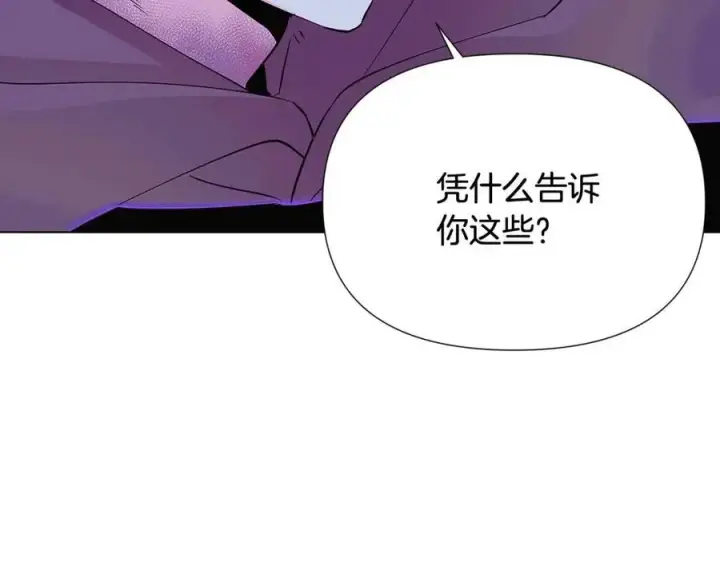 《被反派识破了身份》第63话 幕后人物图172