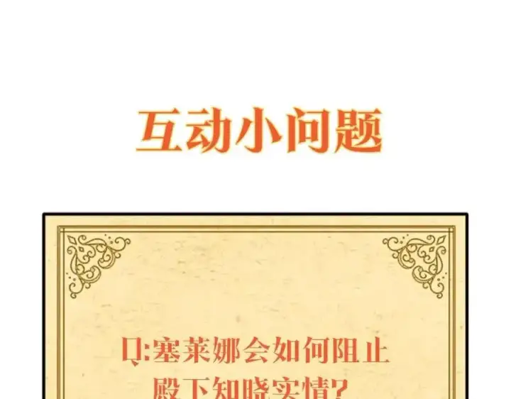 《被反派识破了身份》第63话 幕后人物图191