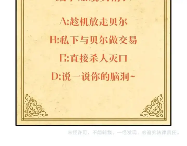 《被反派识破了身份》第63话 幕后人物图192