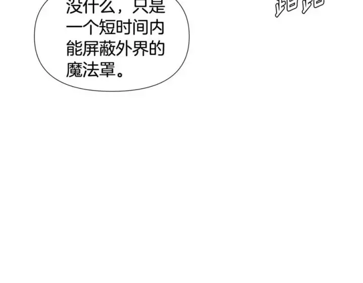 《被反派识破了身份》第63话 幕后人物图27
