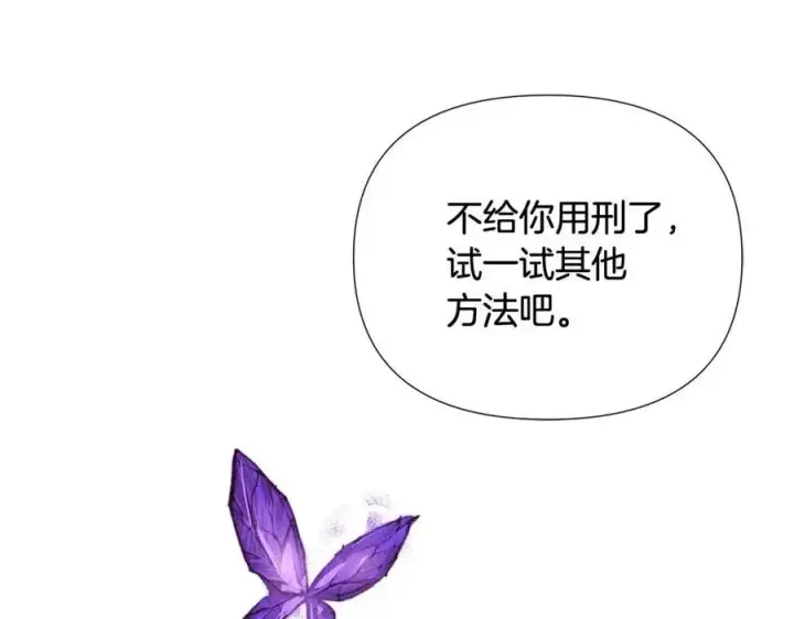 《被反派识破了身份》第63话 幕后人物图3