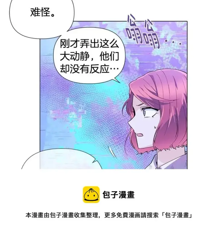 《被反派识破了身份》第63话 幕后人物图33