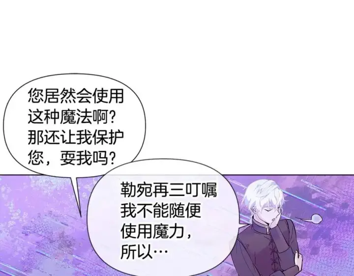 《被反派识破了身份》第63话 幕后人物图38